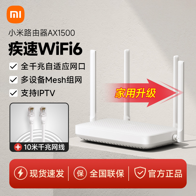 小米路由器无线家用高速wifi全屋覆盖穿墙王1500M